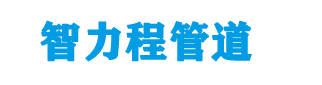 望花钢塑复合管厂家